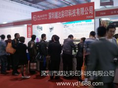 深圳越達彩印北京展會雙豐收