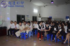 越達(dá)彩印科技優(yōu)秀員工表彰大會