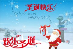 越達(dá)彩印祝大家圣誕快樂(lè)