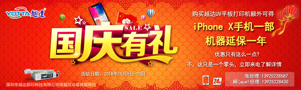 越達國慶有禮 越達國慶有禮