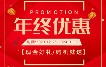 2023年越達UV打印機年底優惠活動