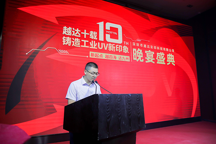 新起點&bull;越四海&bull;達九州！&mdash;&mdash;深圳越達十周年慶典活動圓滿成功！