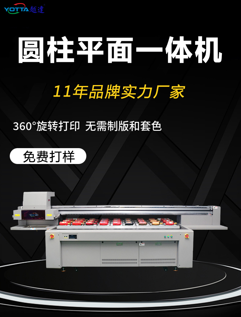 P20 圓柱平面一體打印機