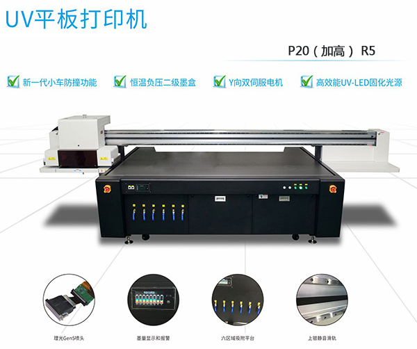 P20(加高) 2513uv平板打印機