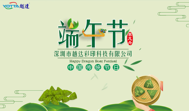 端午佳節，越達祝您及您的家人節日安康！