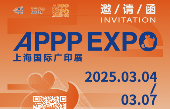 越達彩印邀您參加2025 APPPEXPO上海國際廣印展