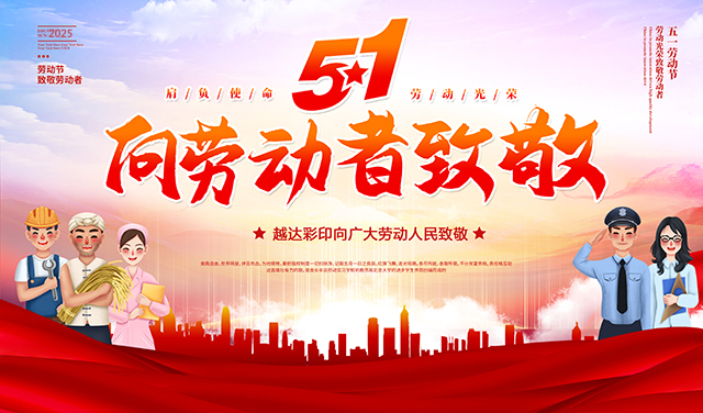 五一勞動節(jié)快樂